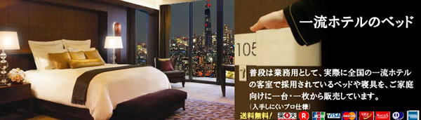 �ꗬ�z�e���̃x�b�h