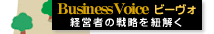B-Vo Business Voice �r�[���H